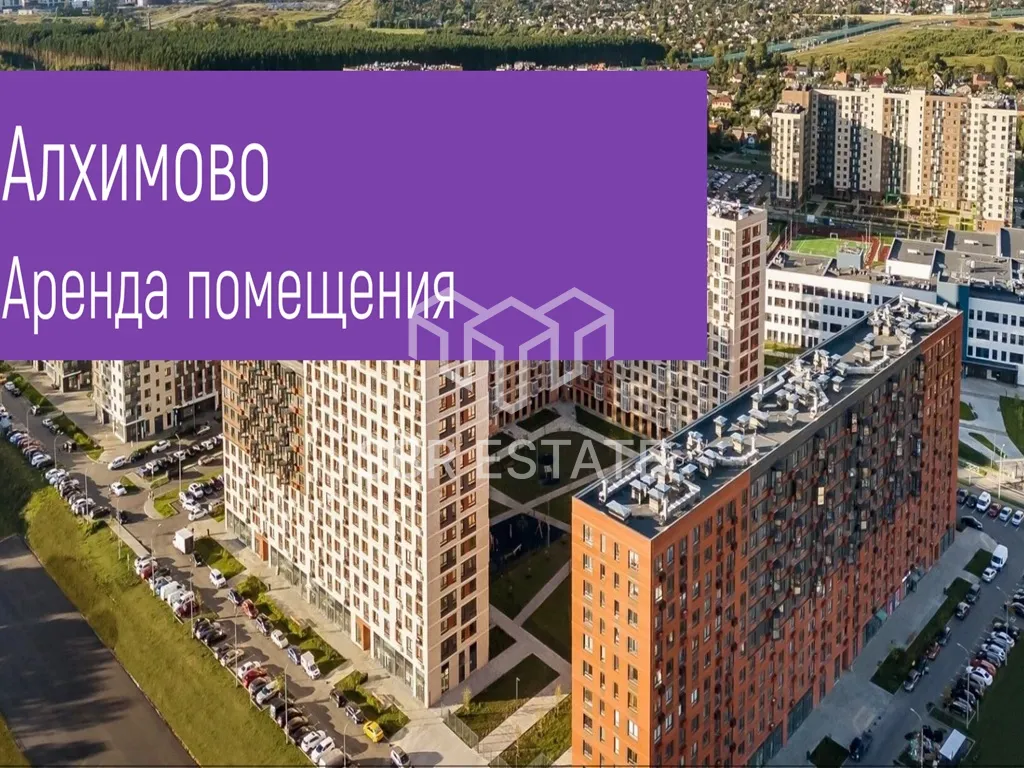 Продажа коммерческого помещения в ЖК Алхимово