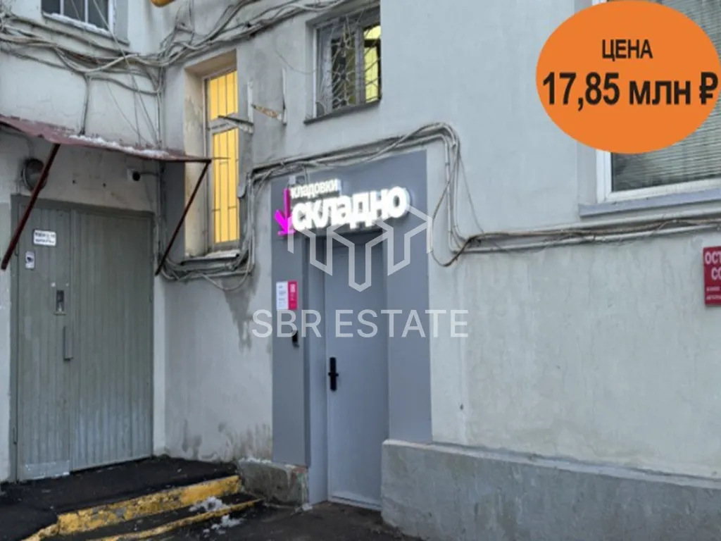 Продажа коммерческого помещения с арендатором кладовки Складно
