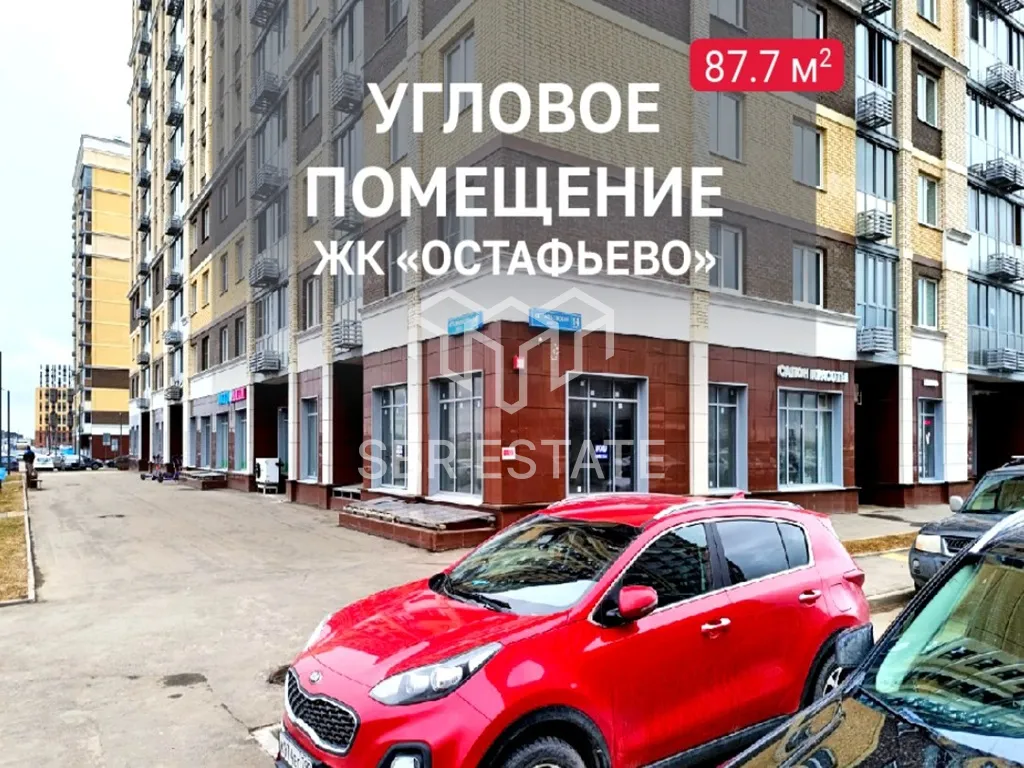 Аренда коммерческого помещения в ЖК Остафьево