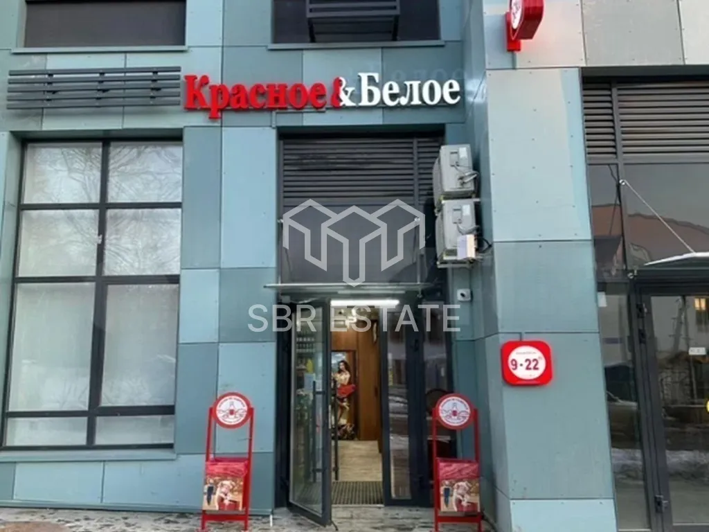 Продажа коммерческого помещения с арендатором магазином Красное и Белое
