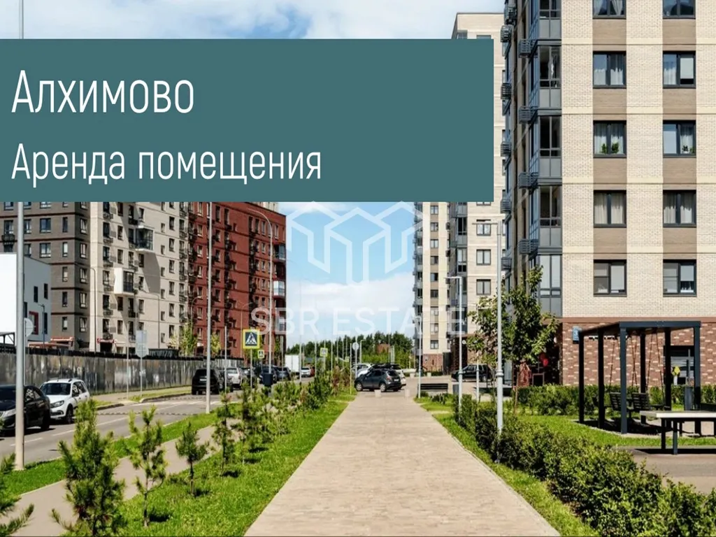 Продажа торгового помещения  в ЖК Алхимово